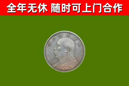 代县烟酒回收袁大头.jpg