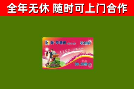代县烟酒回收超市卡.jpg